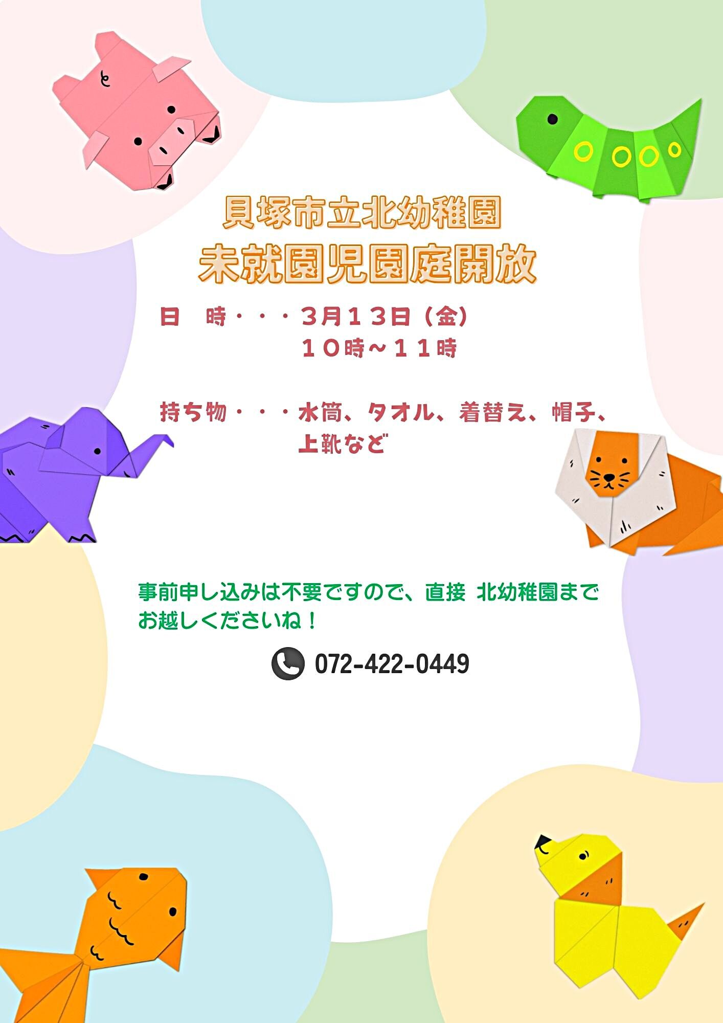未就園児園庭開放