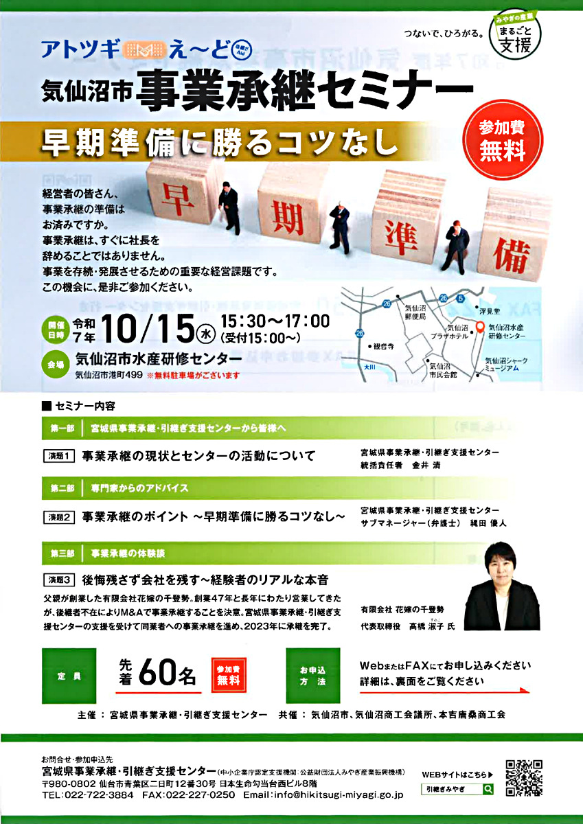 事業承継センター