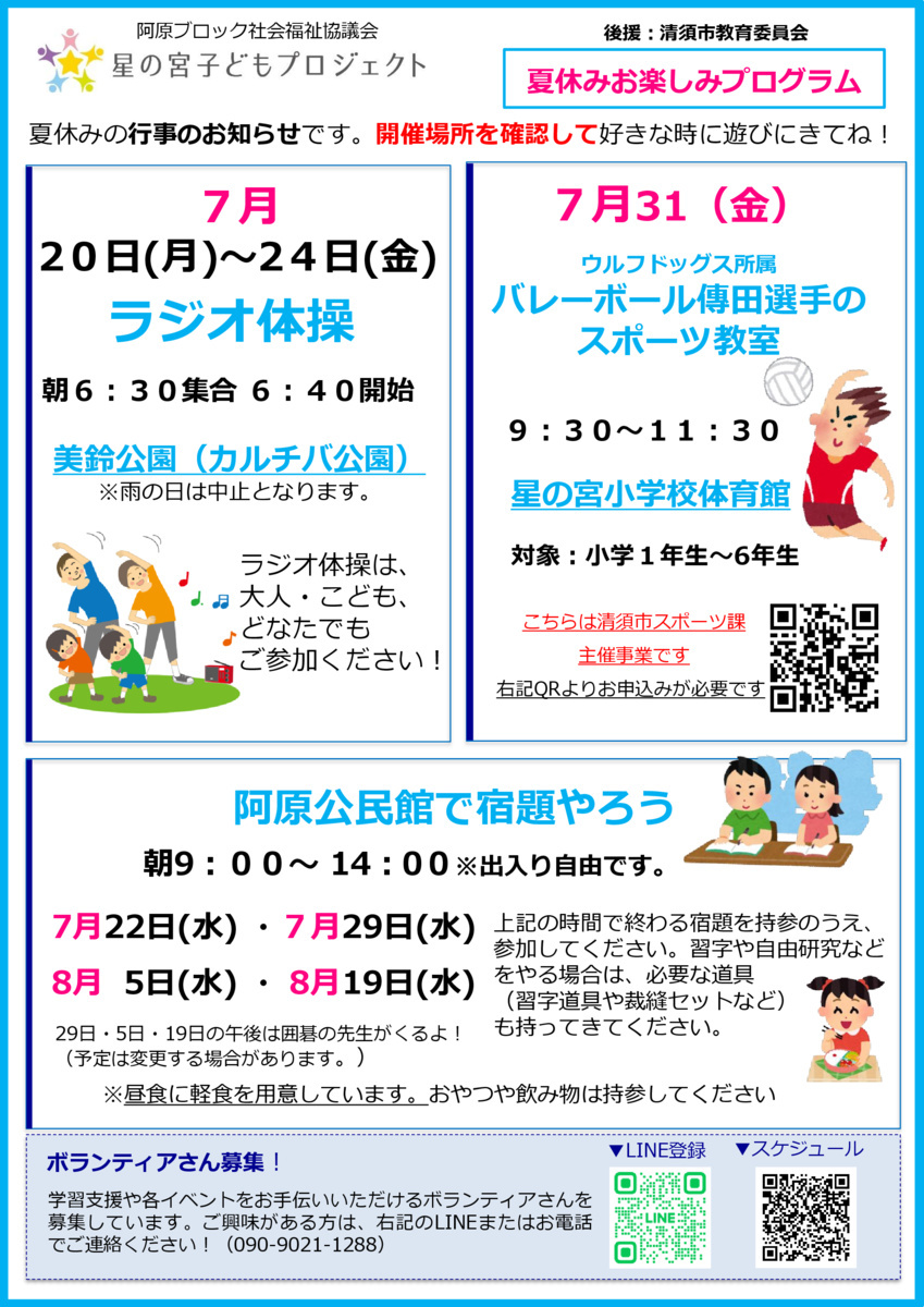 夏休みお楽しみプログラム！