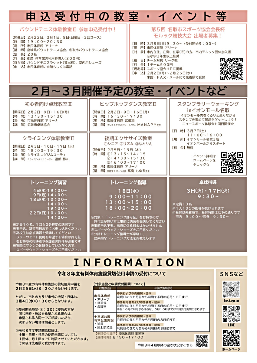 市民体育館 2月の行事予定表