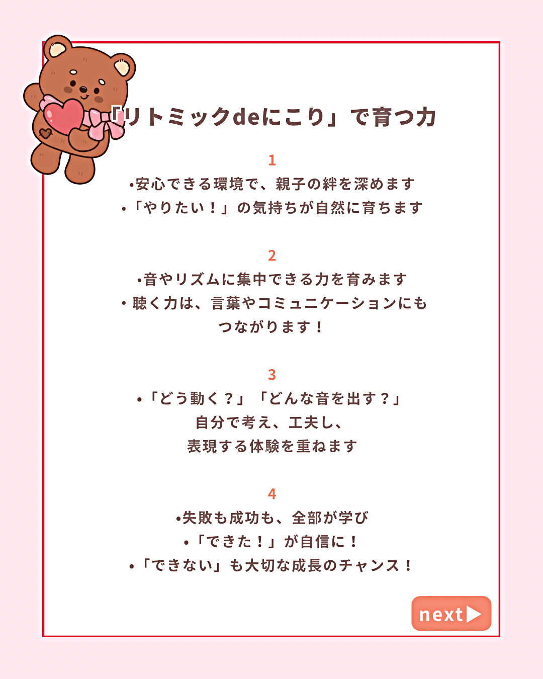 リトミックdeにこり
