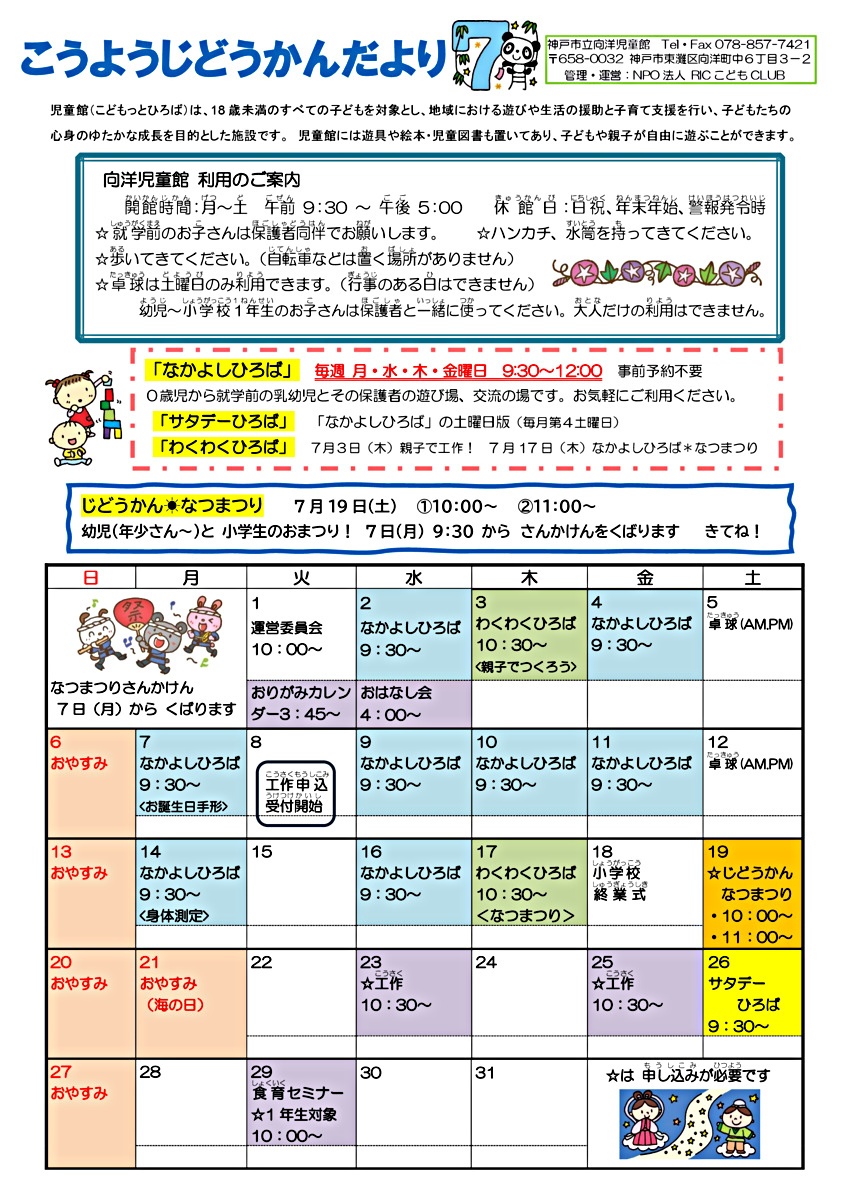 あそびにおいでよ～こうようじどうかん
