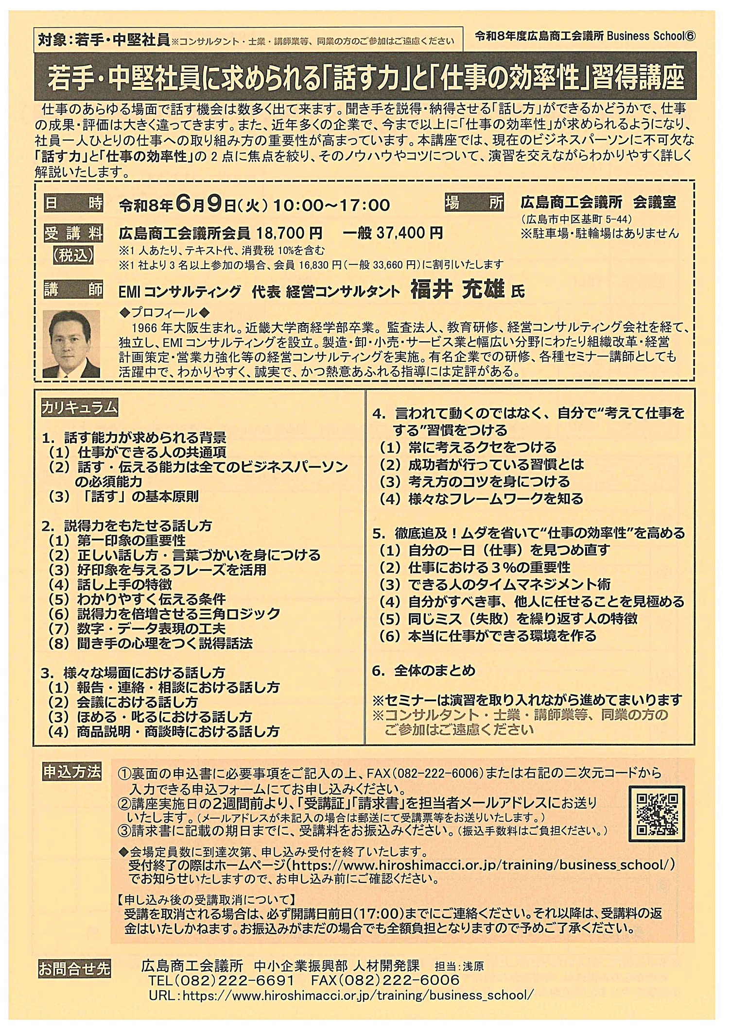 若手・中堅社員に求められる「話す力」と「仕事の効率性」習得講座
