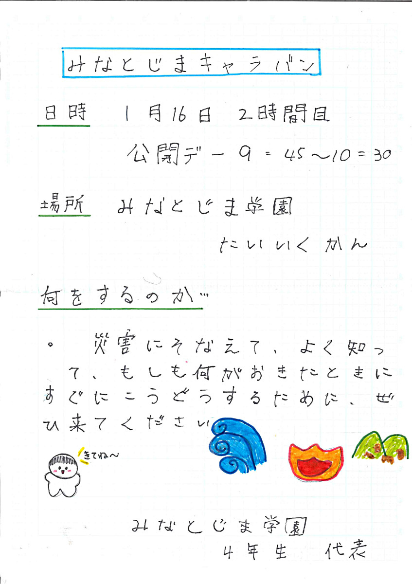 みなとじまキャラバン！！　ぜひ来てください！！