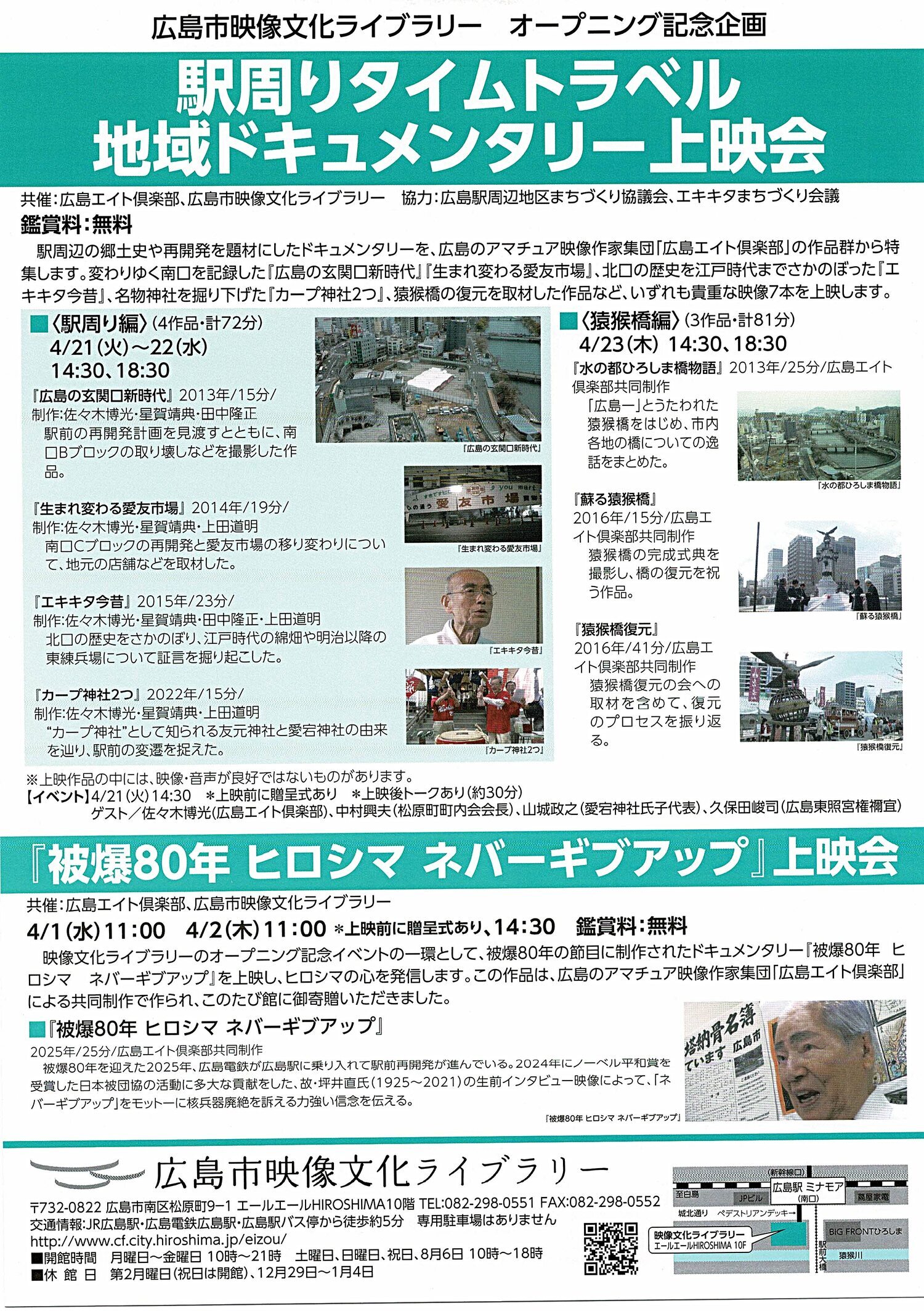 「被爆80年　ヒロシマ ネバーギブアップ」上映会