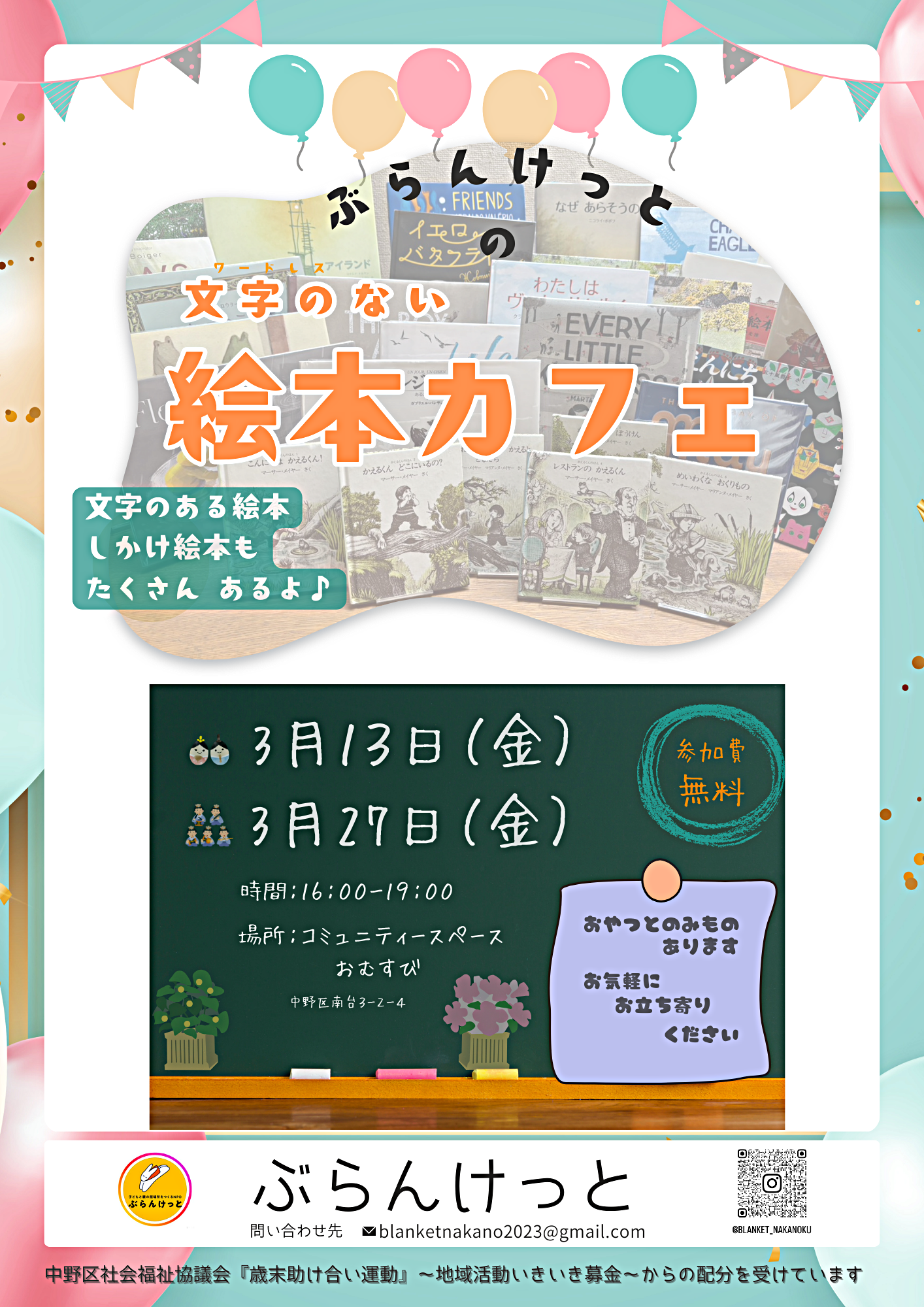 ぶらんけっとの文字のない絵本カフェ