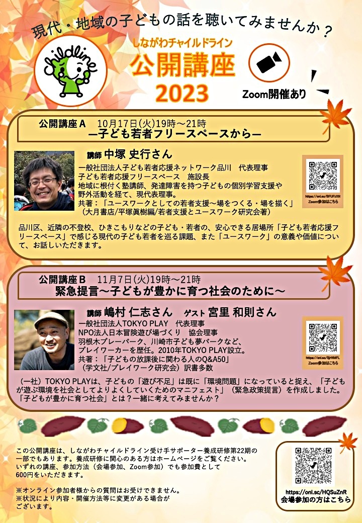 公開講座2023