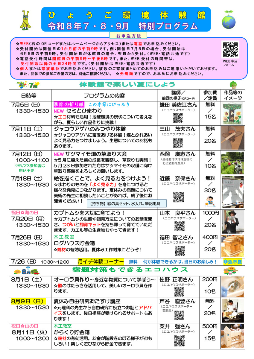 月イチ体験コーナー