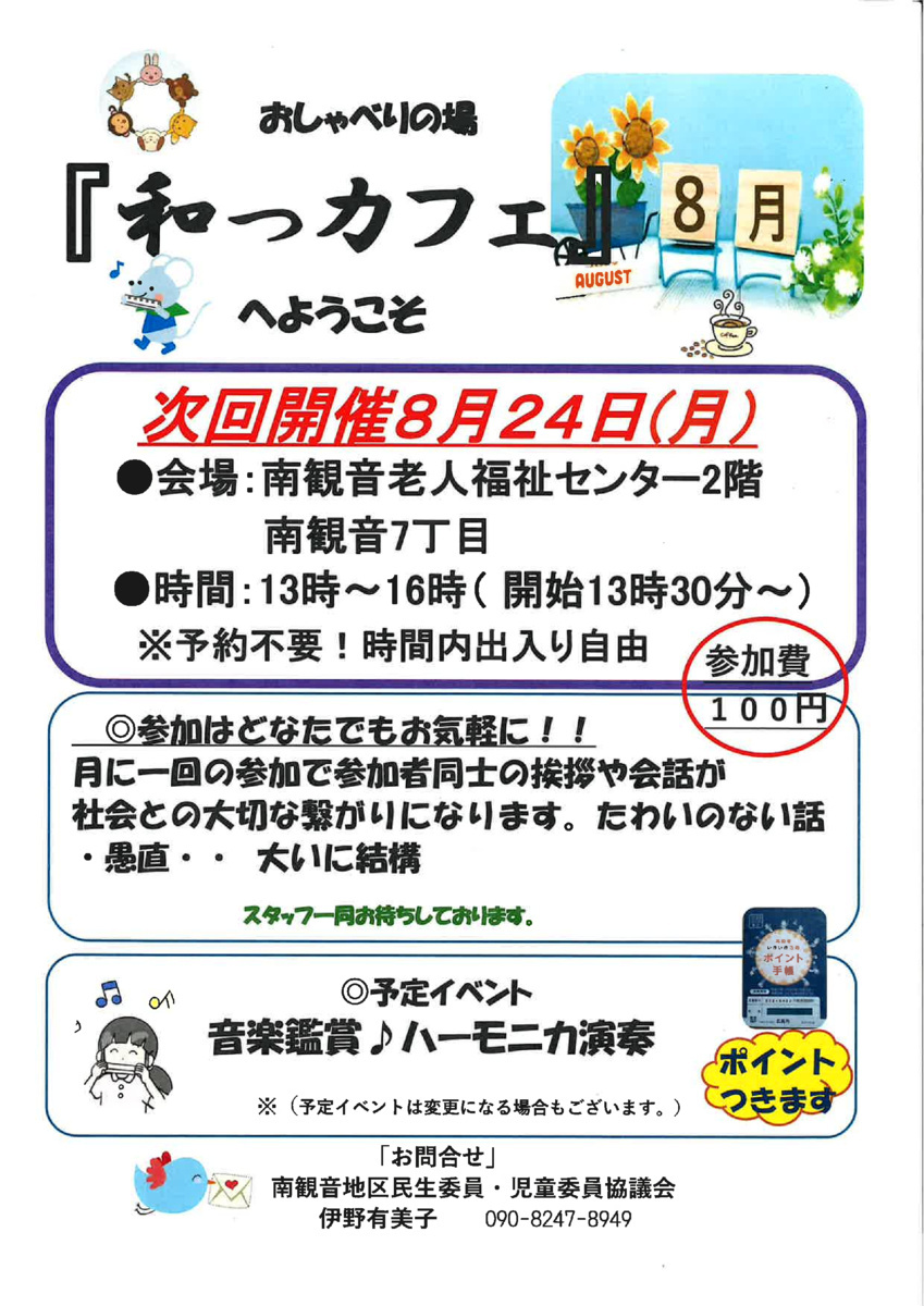 和っカフェ