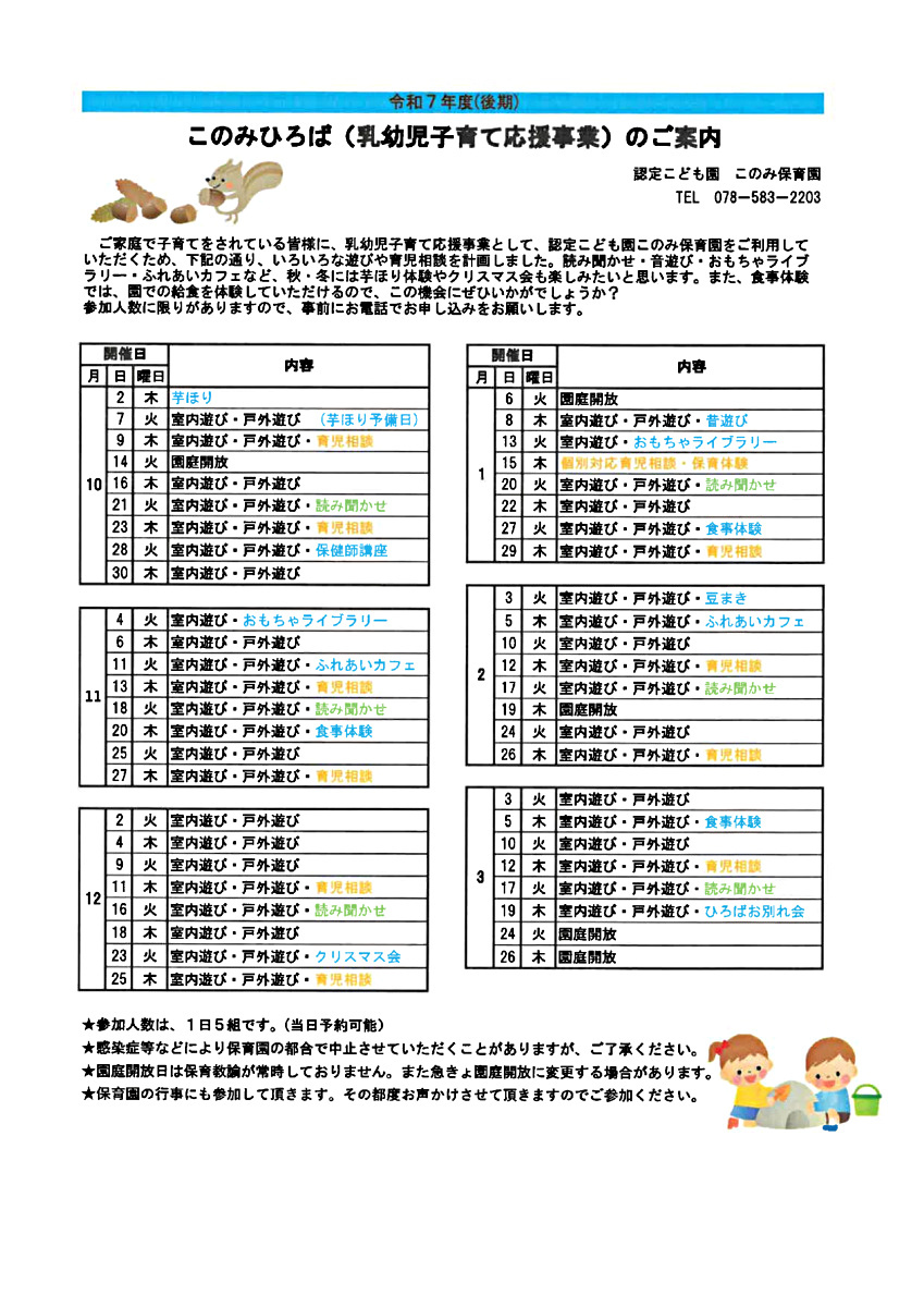 このみひろば開催