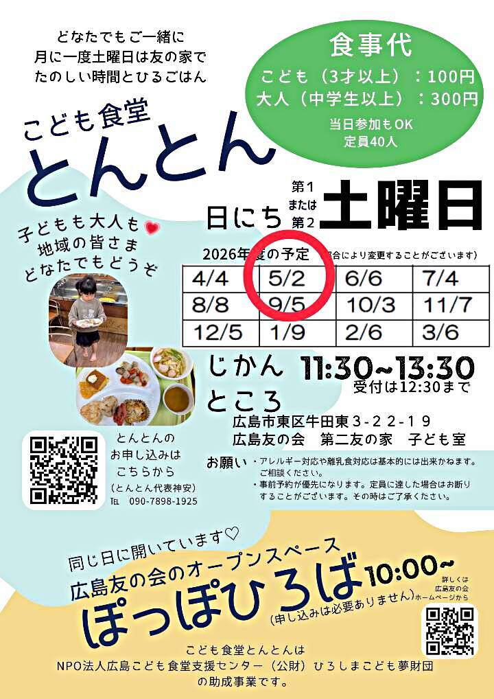 こども食堂とんとん