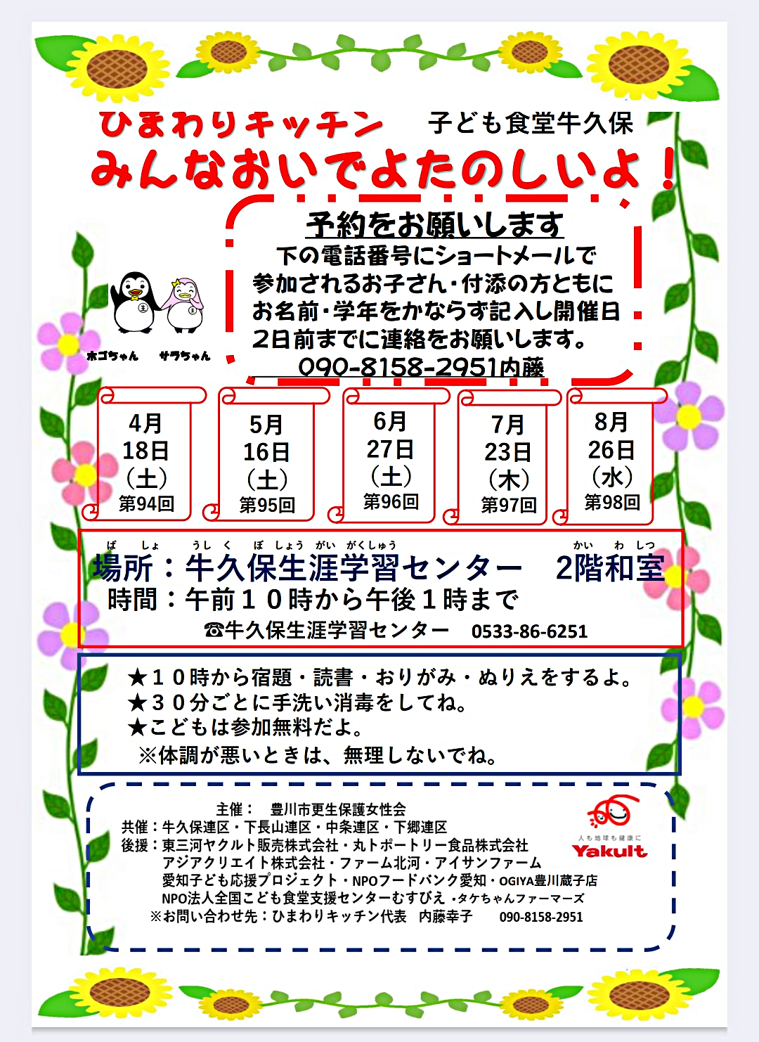 ひまわりキッチン牛久保