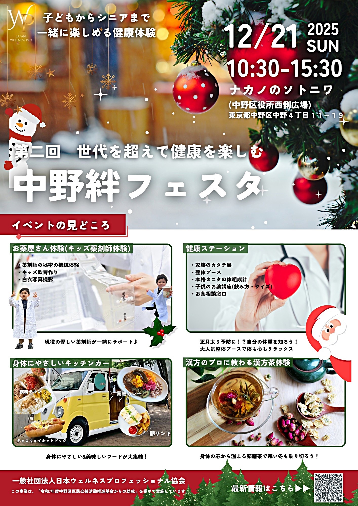 第2回　中野で楽しむキッズ＆シニアの絆フェスタ(中野絆フェスタ)【雨天決行】