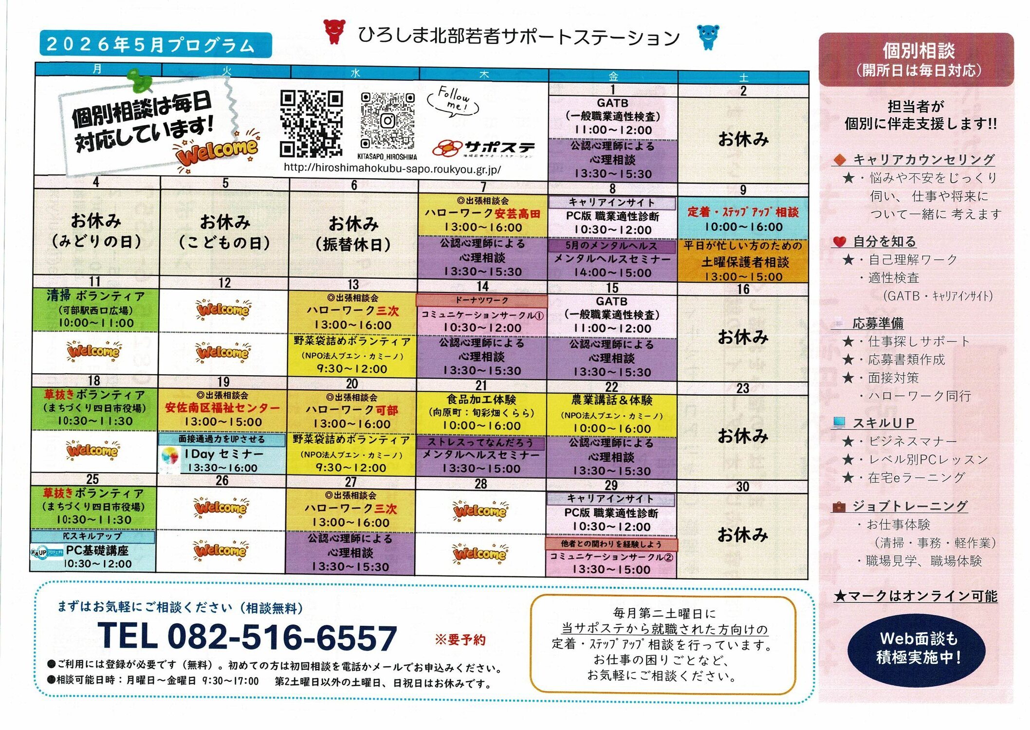 サポステ出張相談の案内　お仕事の悩み相談
