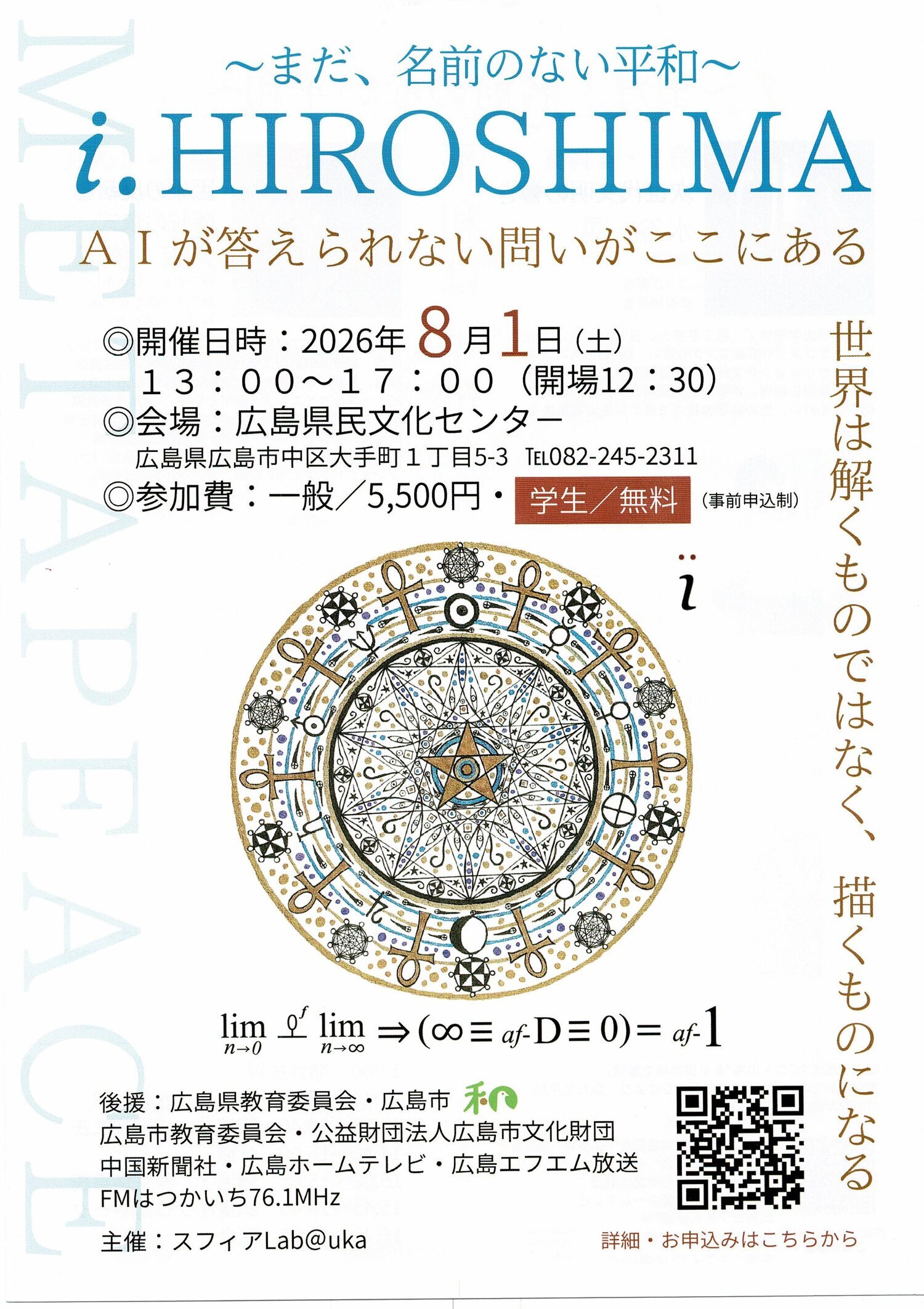 ～まだ、名前のない平和～　i.HIROSHIMA