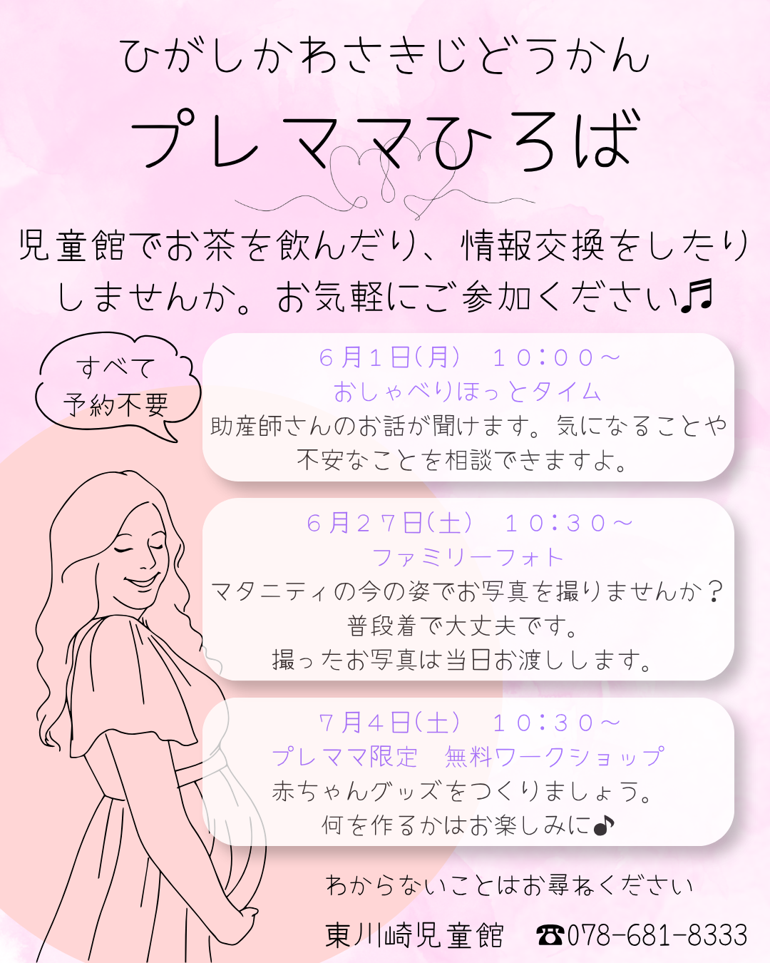 プレママひろば