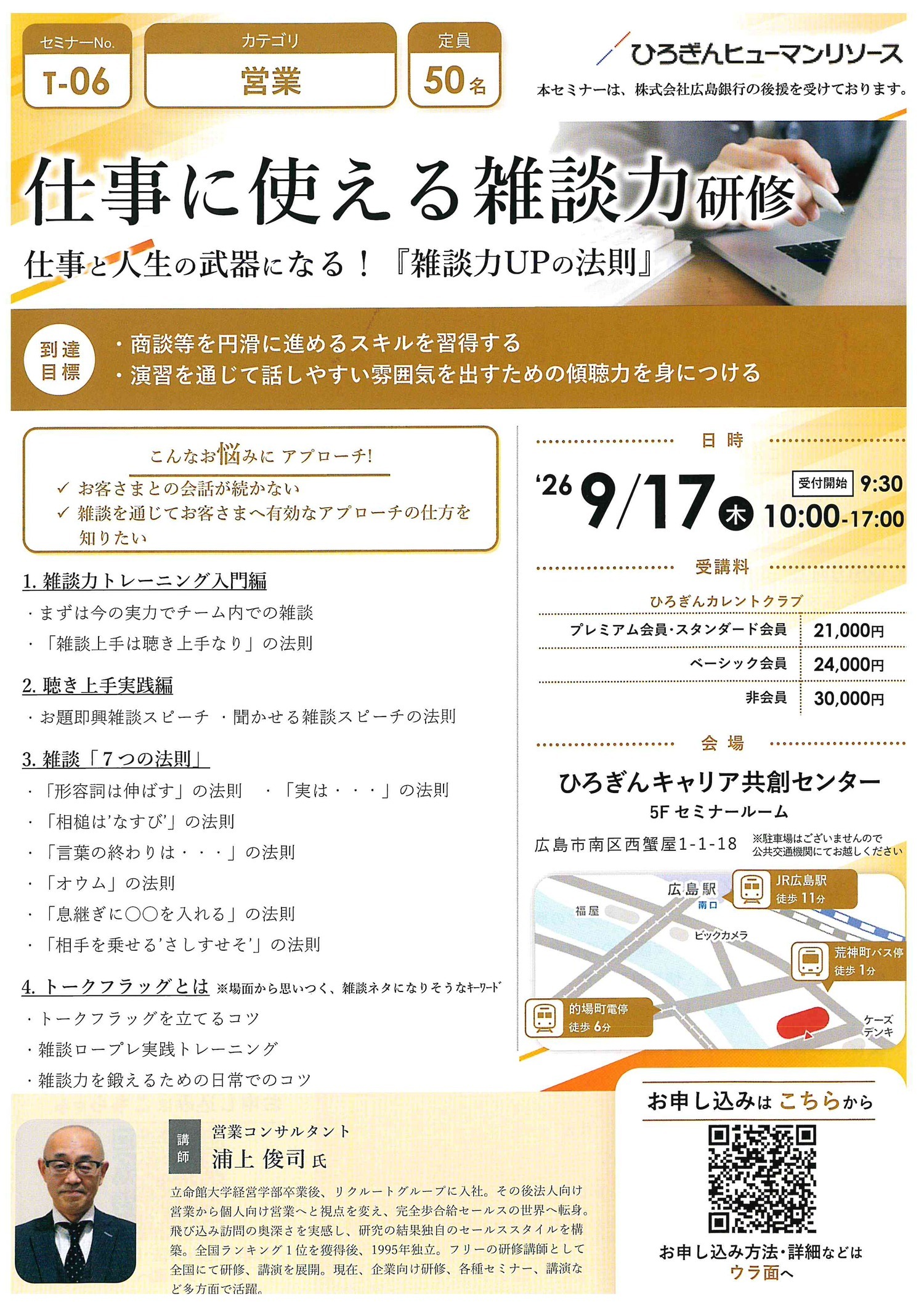 仕事に使える雑談力研修
