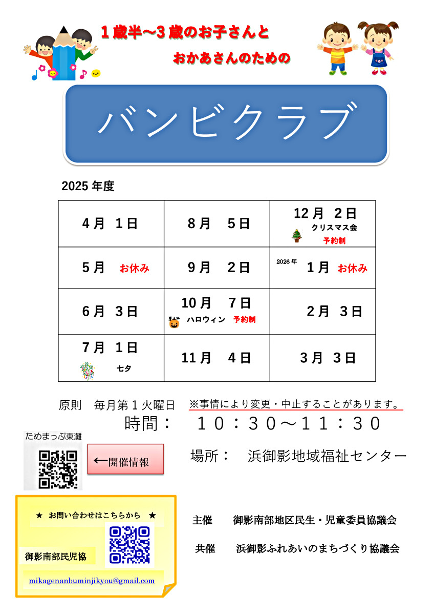 バンビクラブ(1歳半〜4歳)10:30~11:30