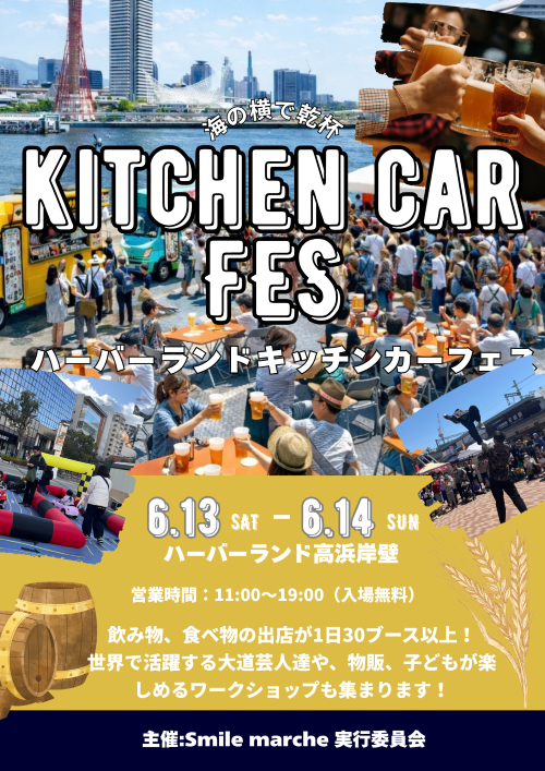 ハーバーランドキッチンカーフェス