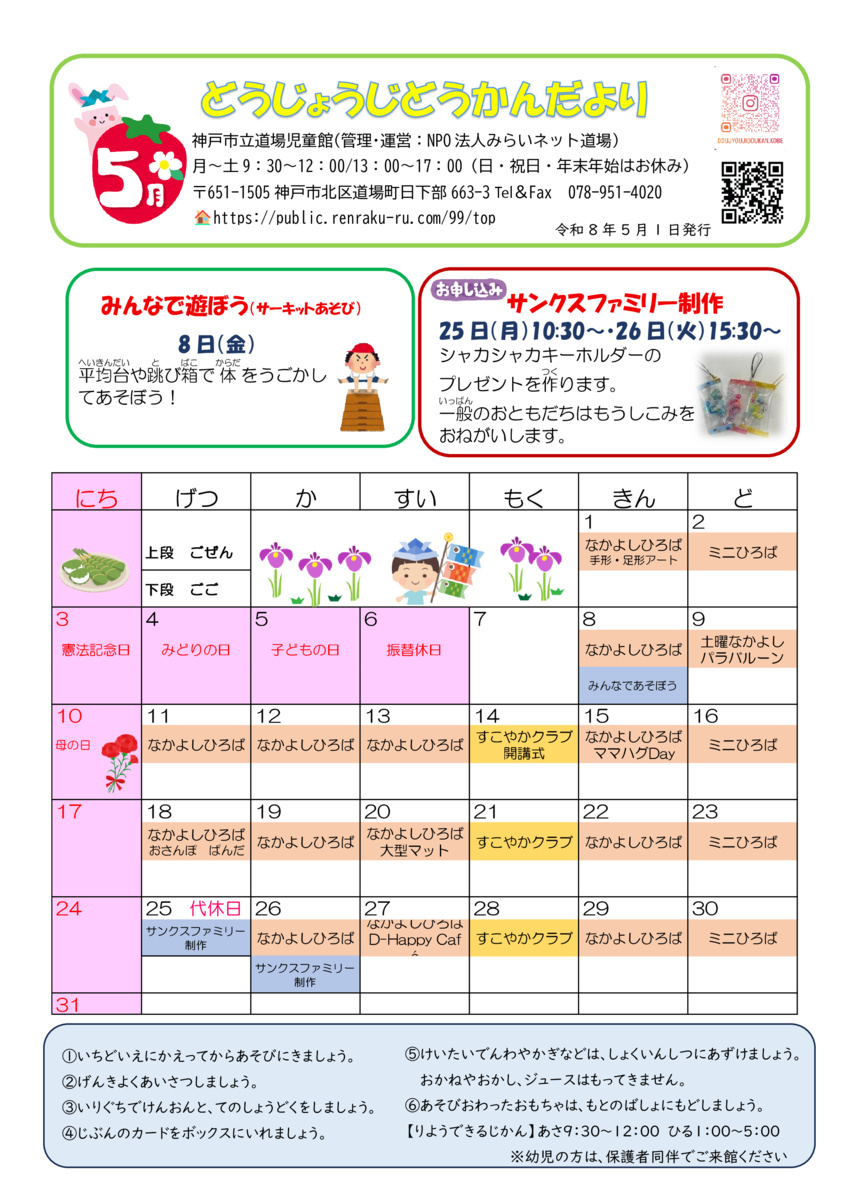 じどうかんだより５月号