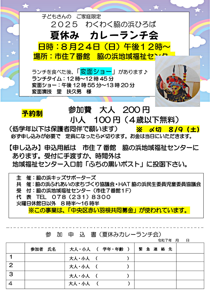 夏休み　カレーランチ会　みんな待ってます！！【事前に申し込んでね】