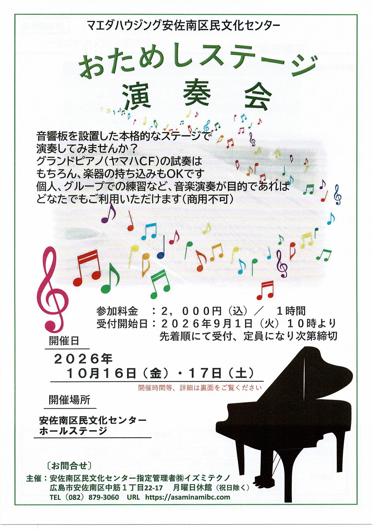 おためしステージ演奏会
