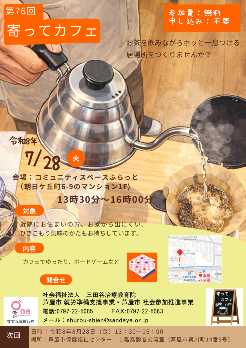 第76回寄ってカフェ