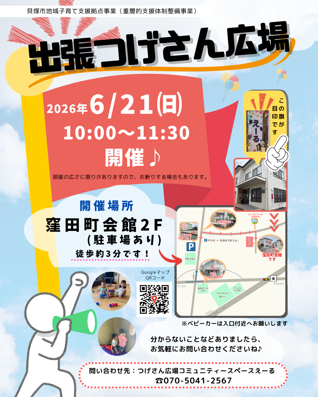 出張つげさん広場