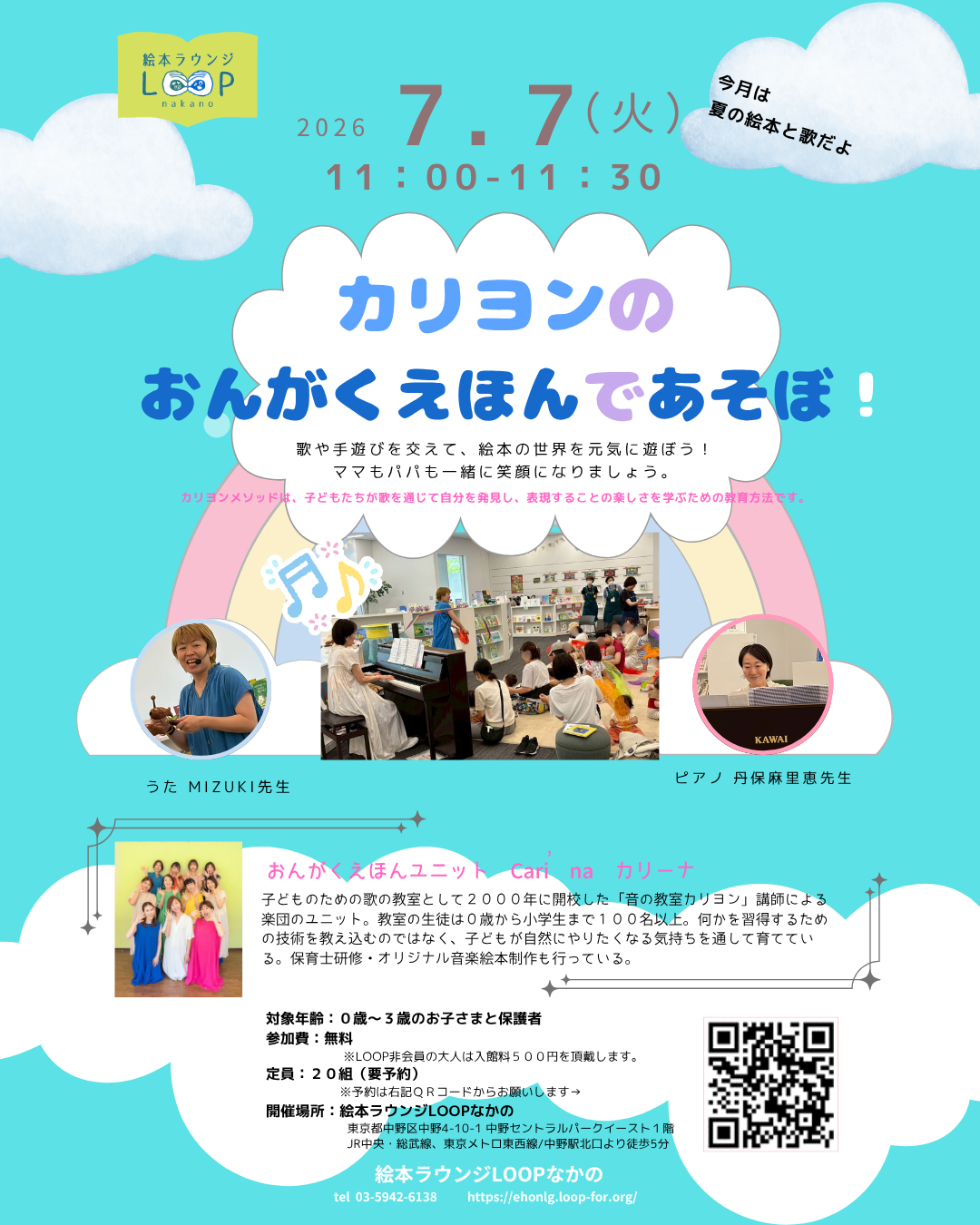 カリヨンのおんがくえほんであそぼ！