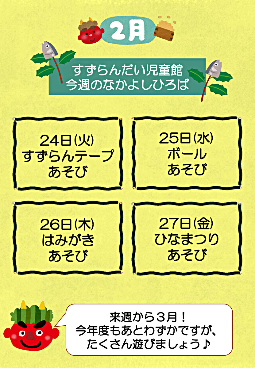 今週のなかよしひろば