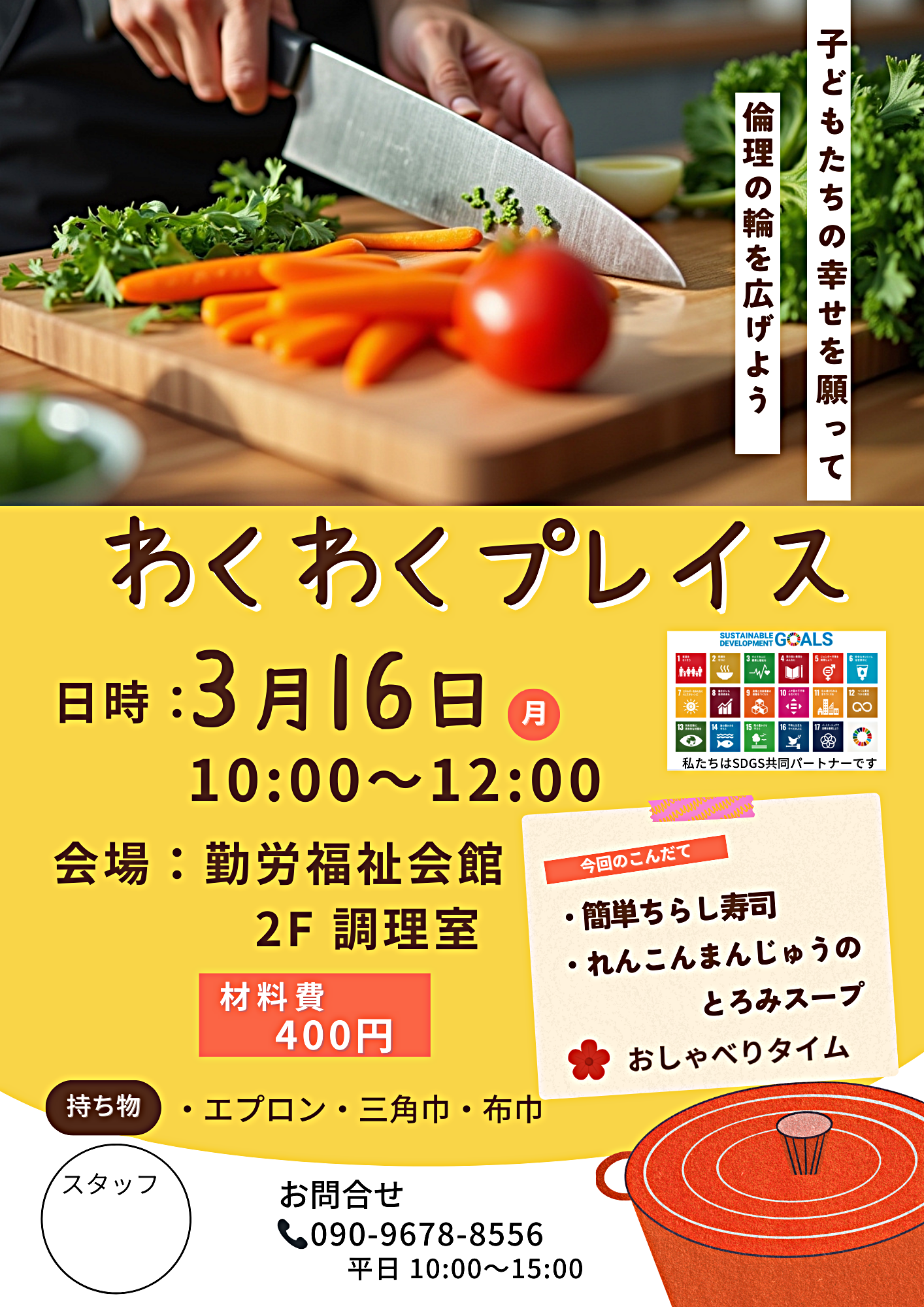 わくわくプレイス