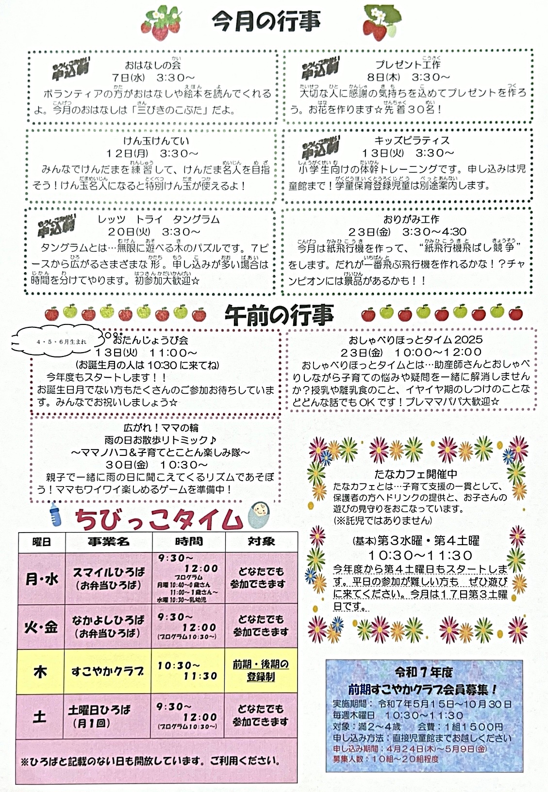 5月じどうかんだより