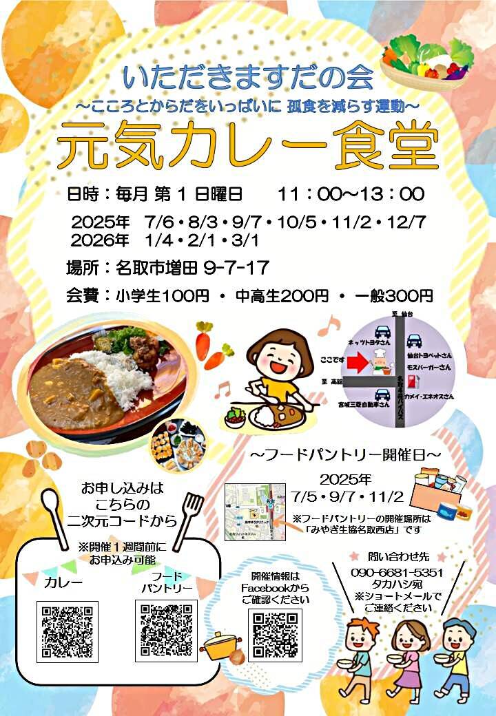 元気カレー食堂