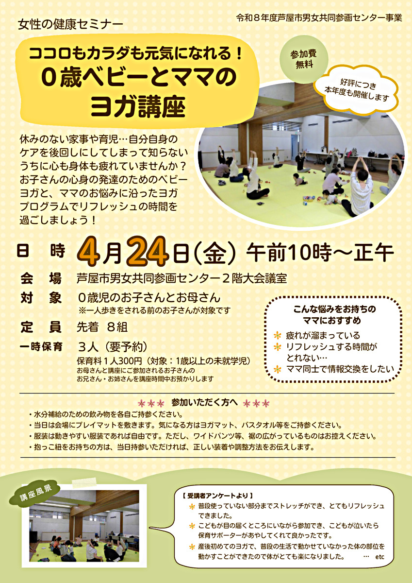 👶ココロもカラダも元気になれる！『０歳ベビーとママのヨガ講座』👩