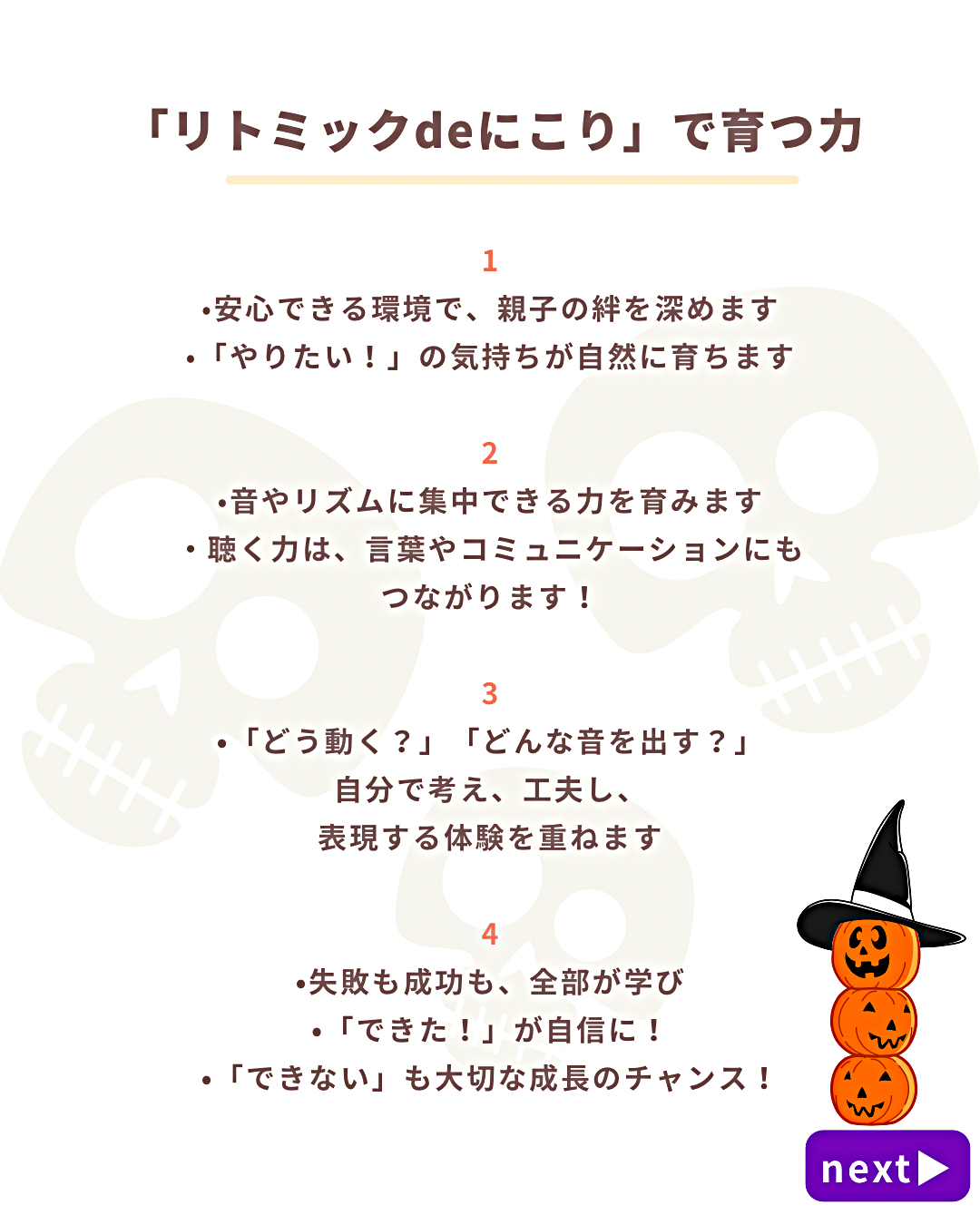 リトミックdeにこり