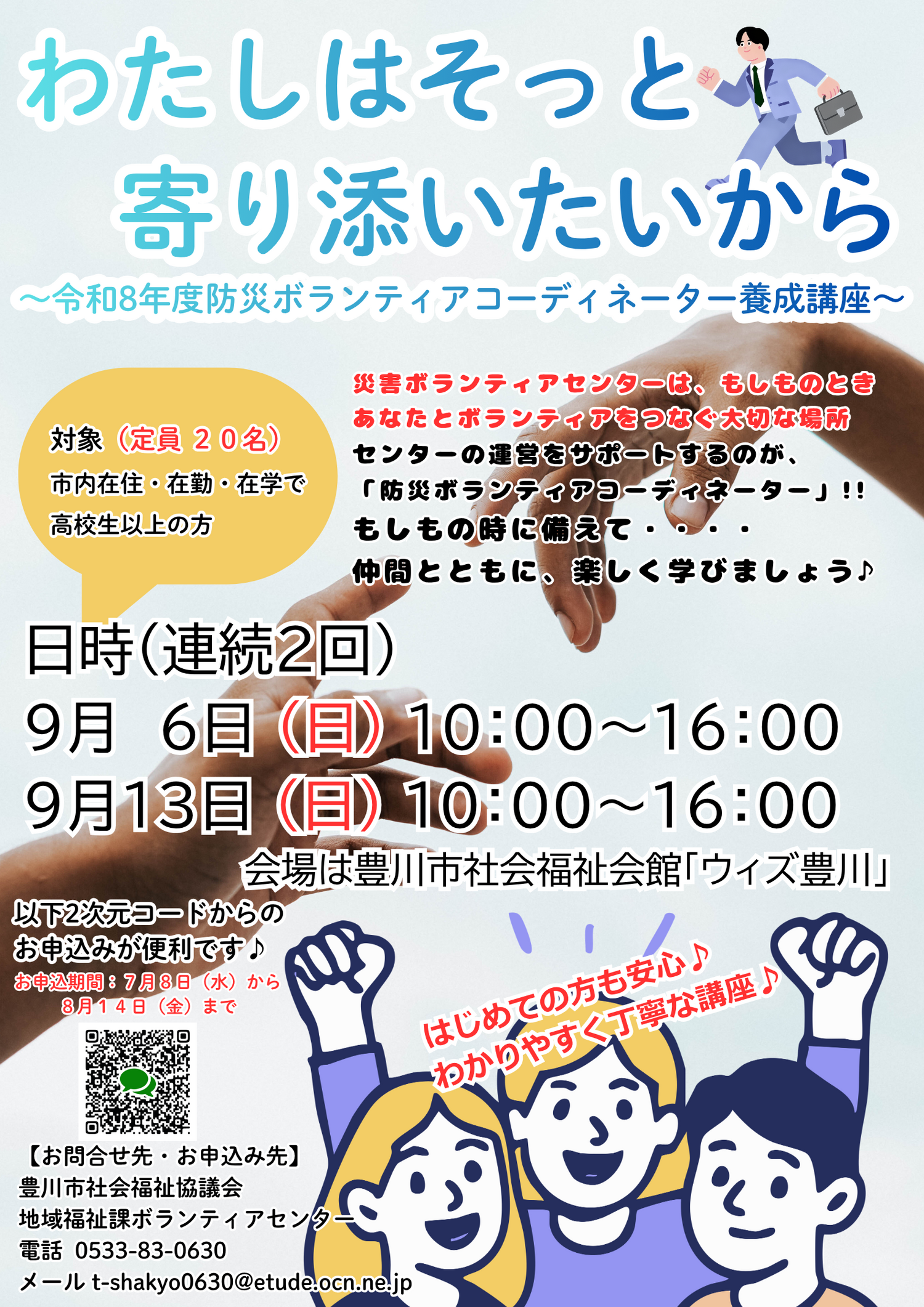 🌻防災VC養成講座🌻
～令和５年、豪雨災害を忘れない～