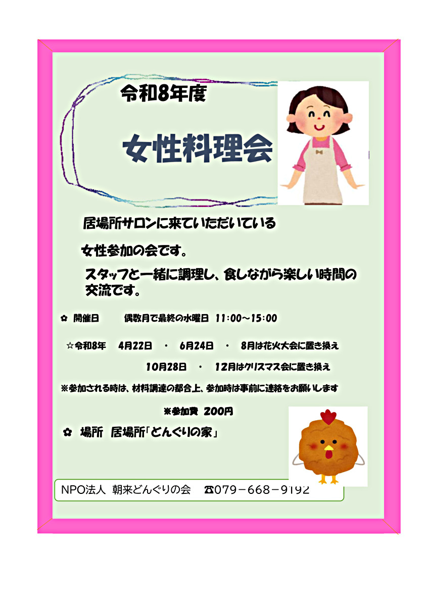 女性料理会