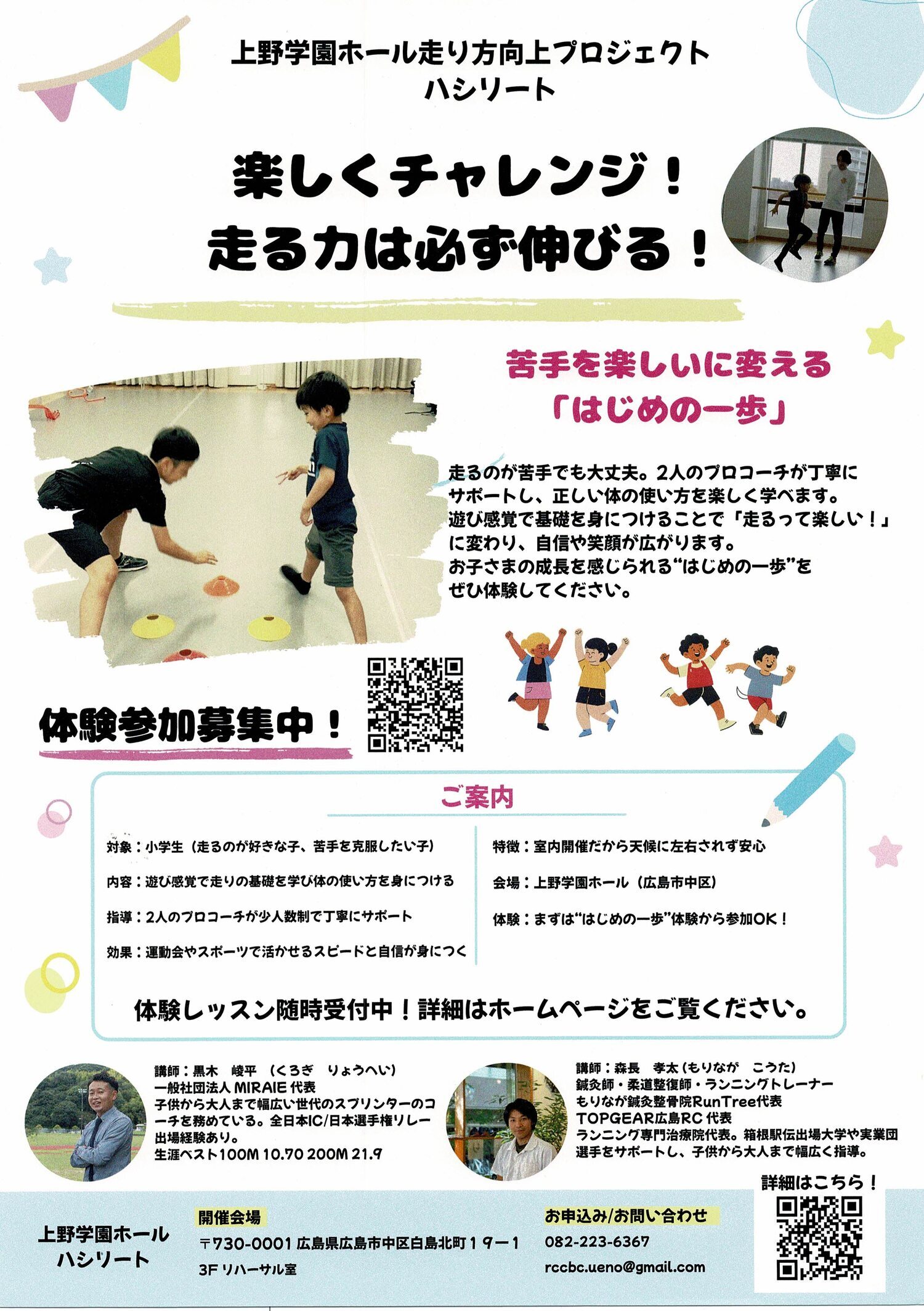 楽しくチャレンジ！　走る力は必ず伸びる！