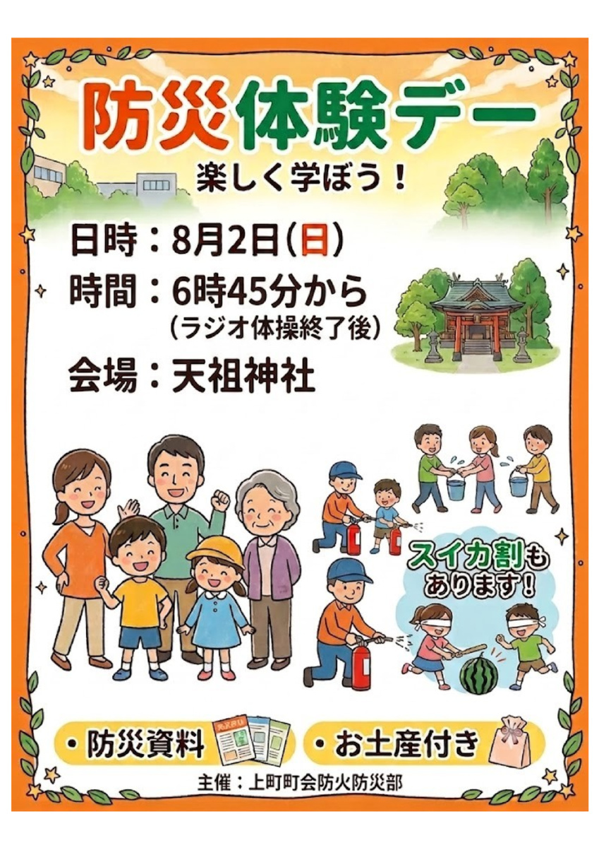 上町町会防災体験デー