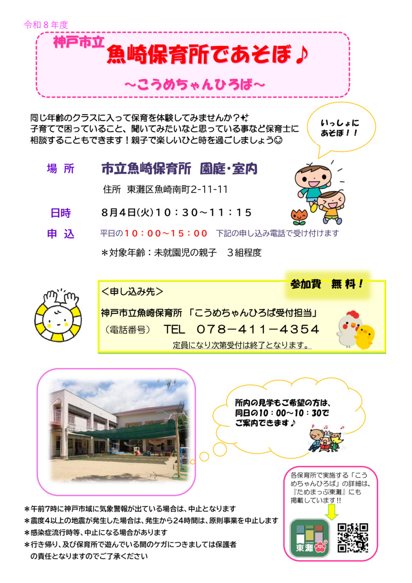 ８月　こうめちゃんひろば