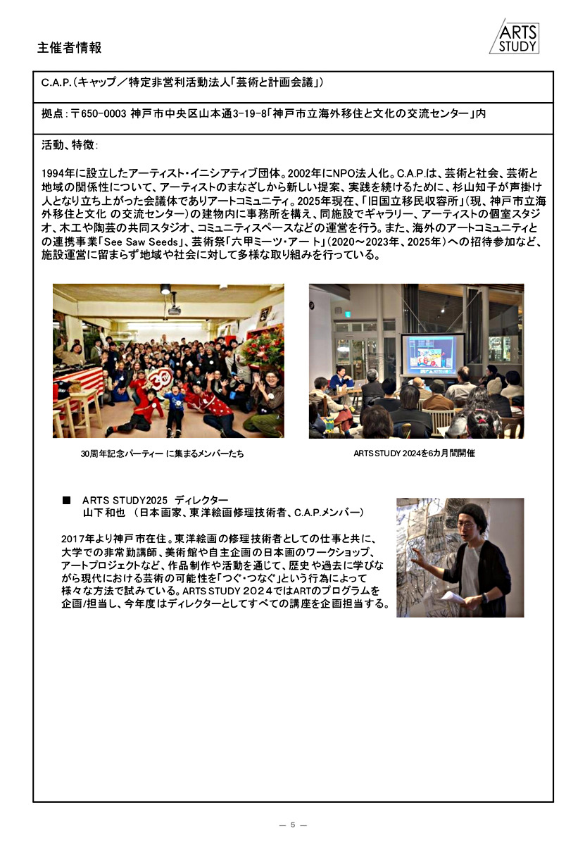 ARTS STUDY 2025 アートの学びとつどい