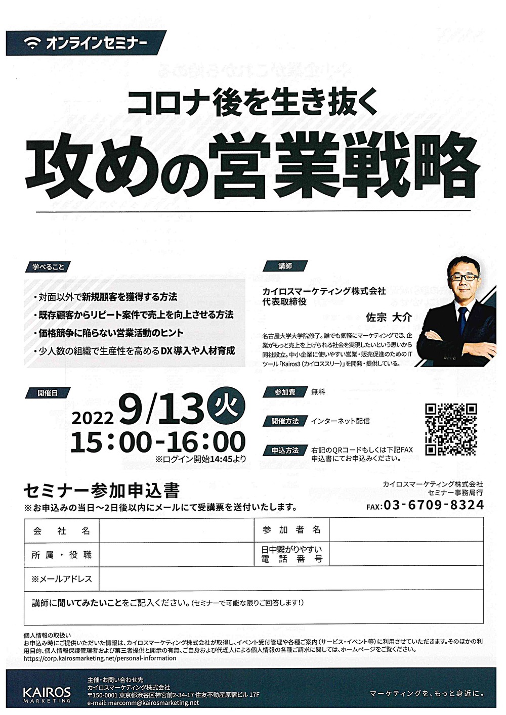 コロナ後を生き抜く　　「　攻めの営業戦略」