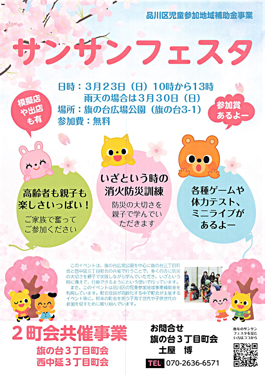 サンサンフェスタ