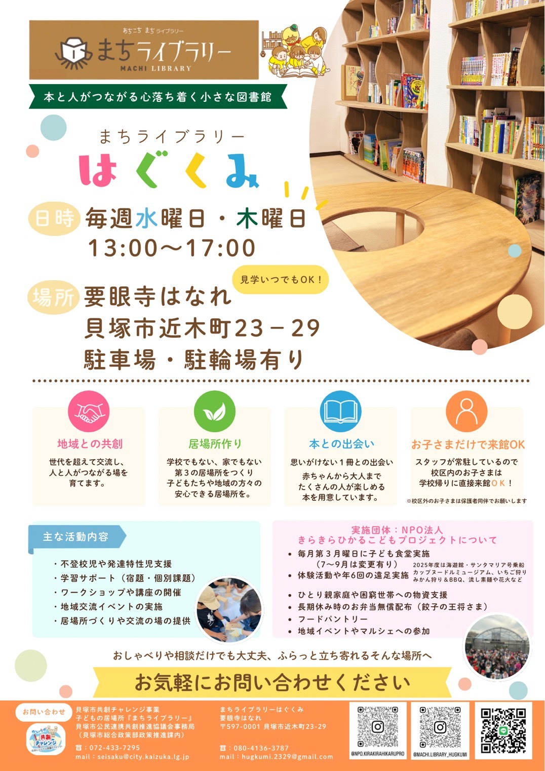 まちライブラリー