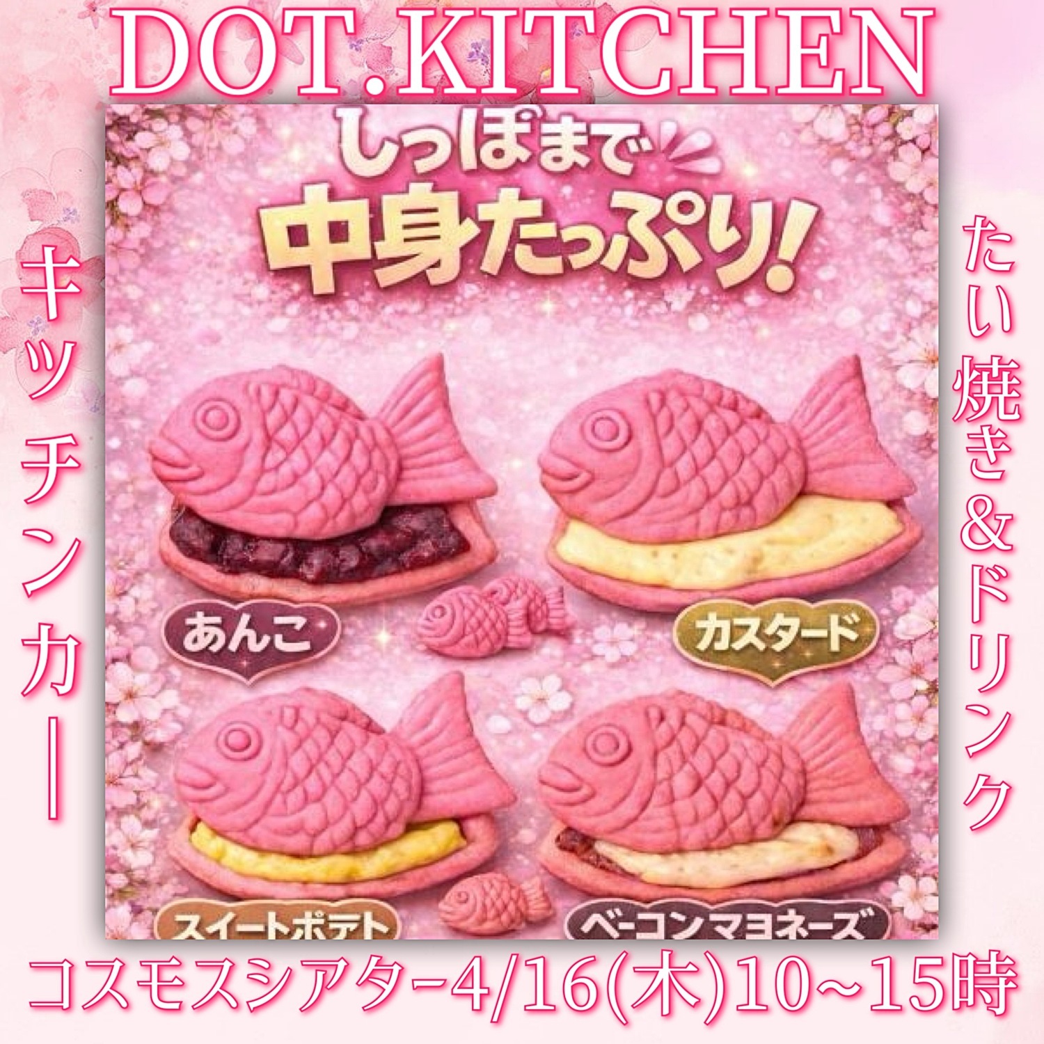 コスモスシアターマルシェ
