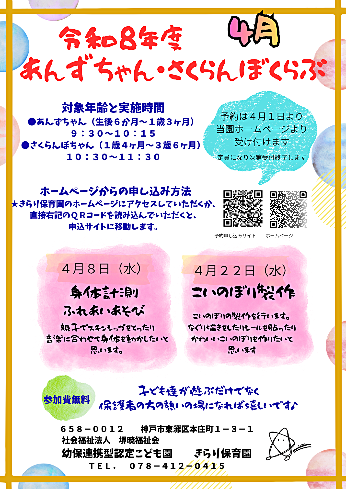 あんずちゃんくらぶ・さくらんぼくらぶ