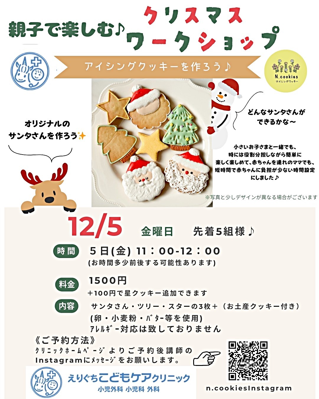 クリスマスアイシングクッキー教室