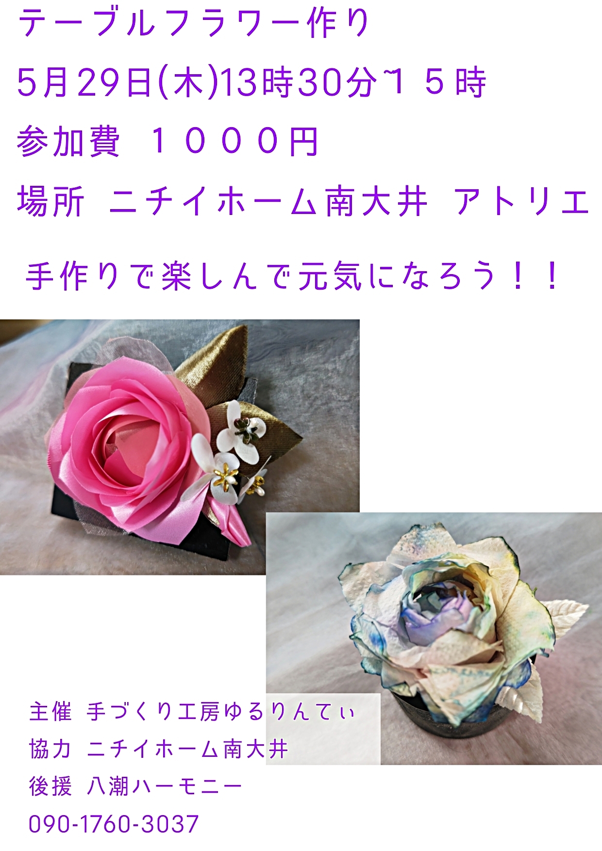 テーブルフラワー 手作り講習会
