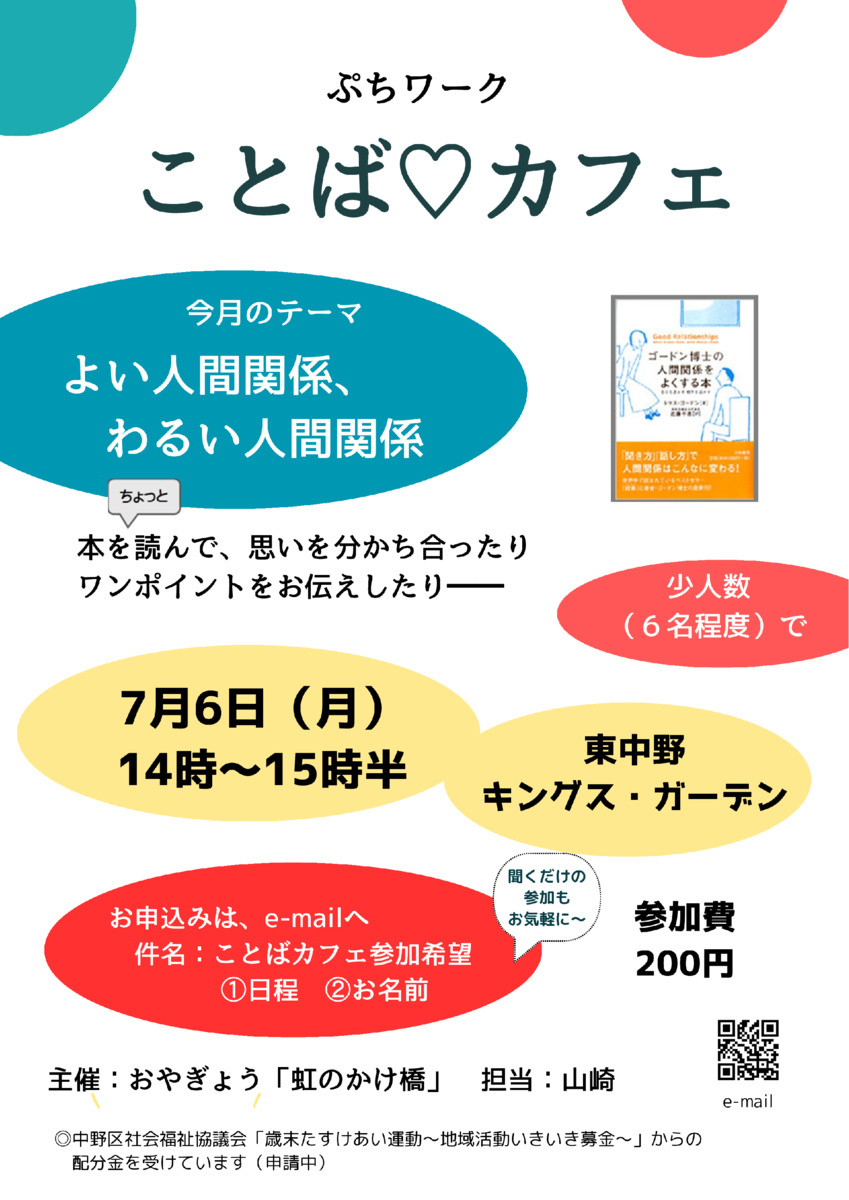 「ことば♡カフェ　～ぷちワーク～」