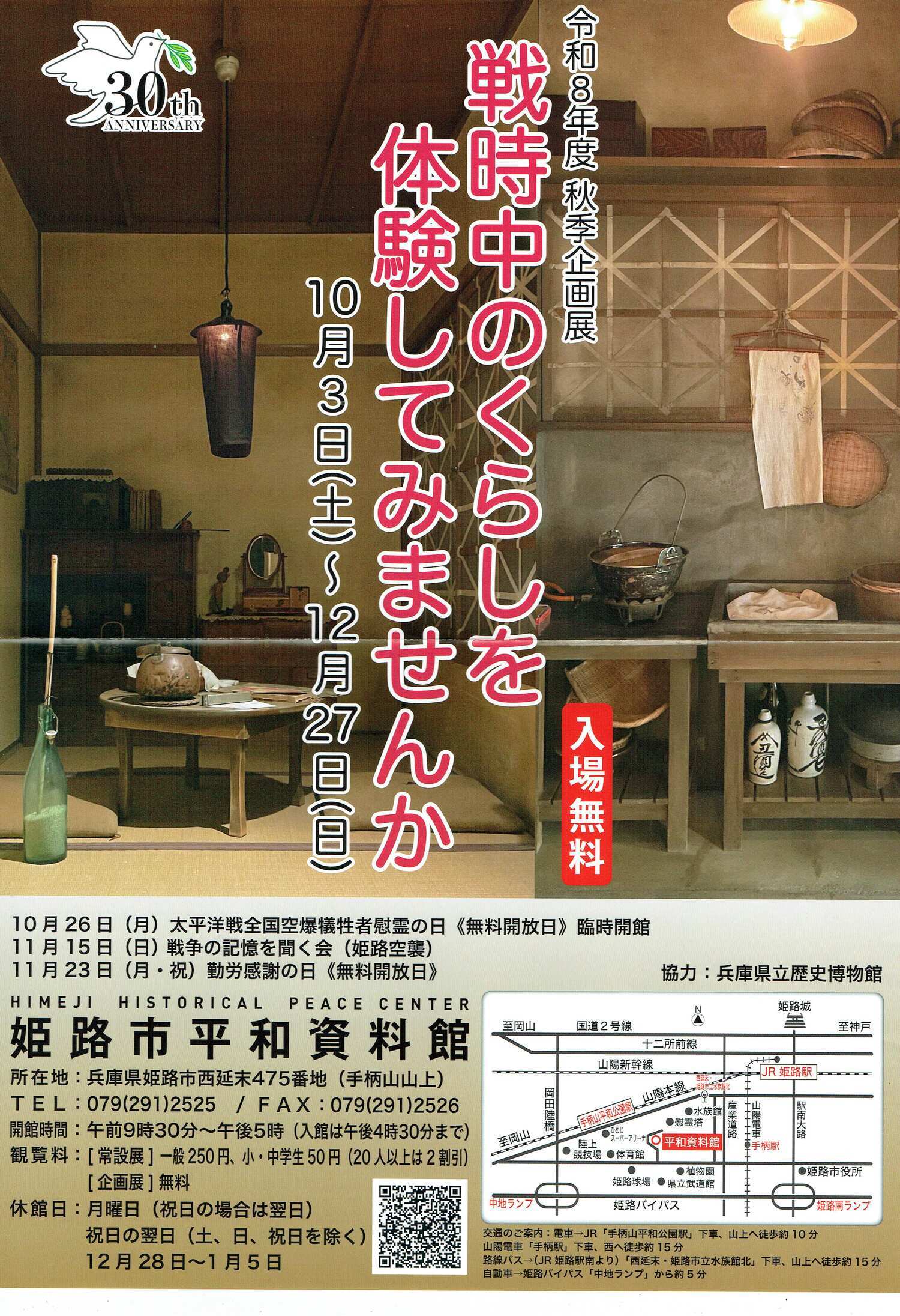 戦時中のくらしを体験してみませんか